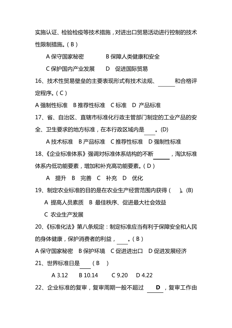 标准化知识题库_第3页
