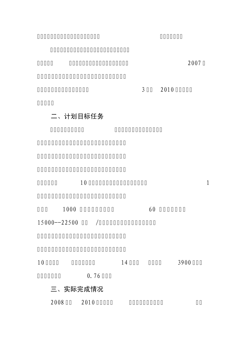 标准化示范区考核总结_第2页