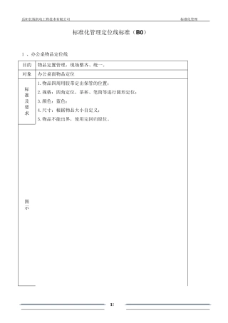 标准化管理定位线标准文件