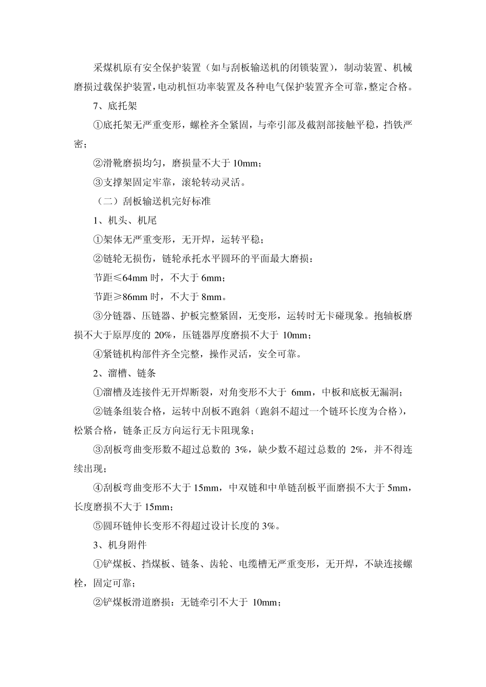 标准化综采工作面_第2页