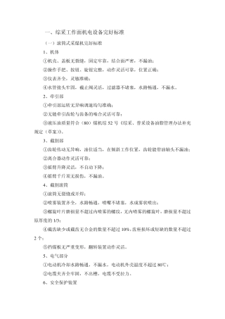 标准化综采工作面