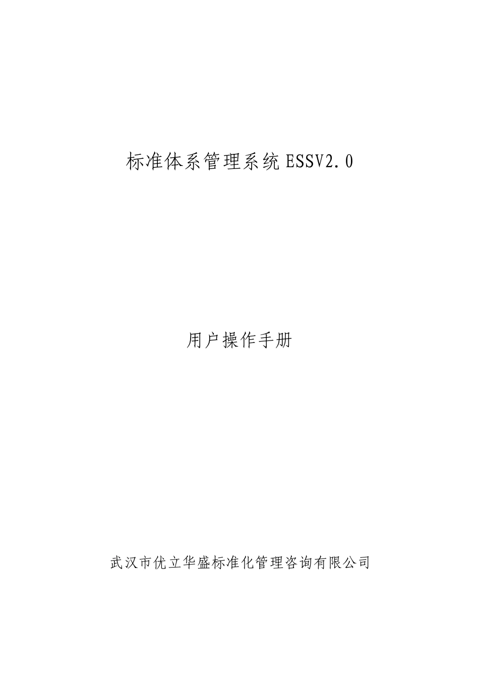 标准化管理系统操作手册()_第1页