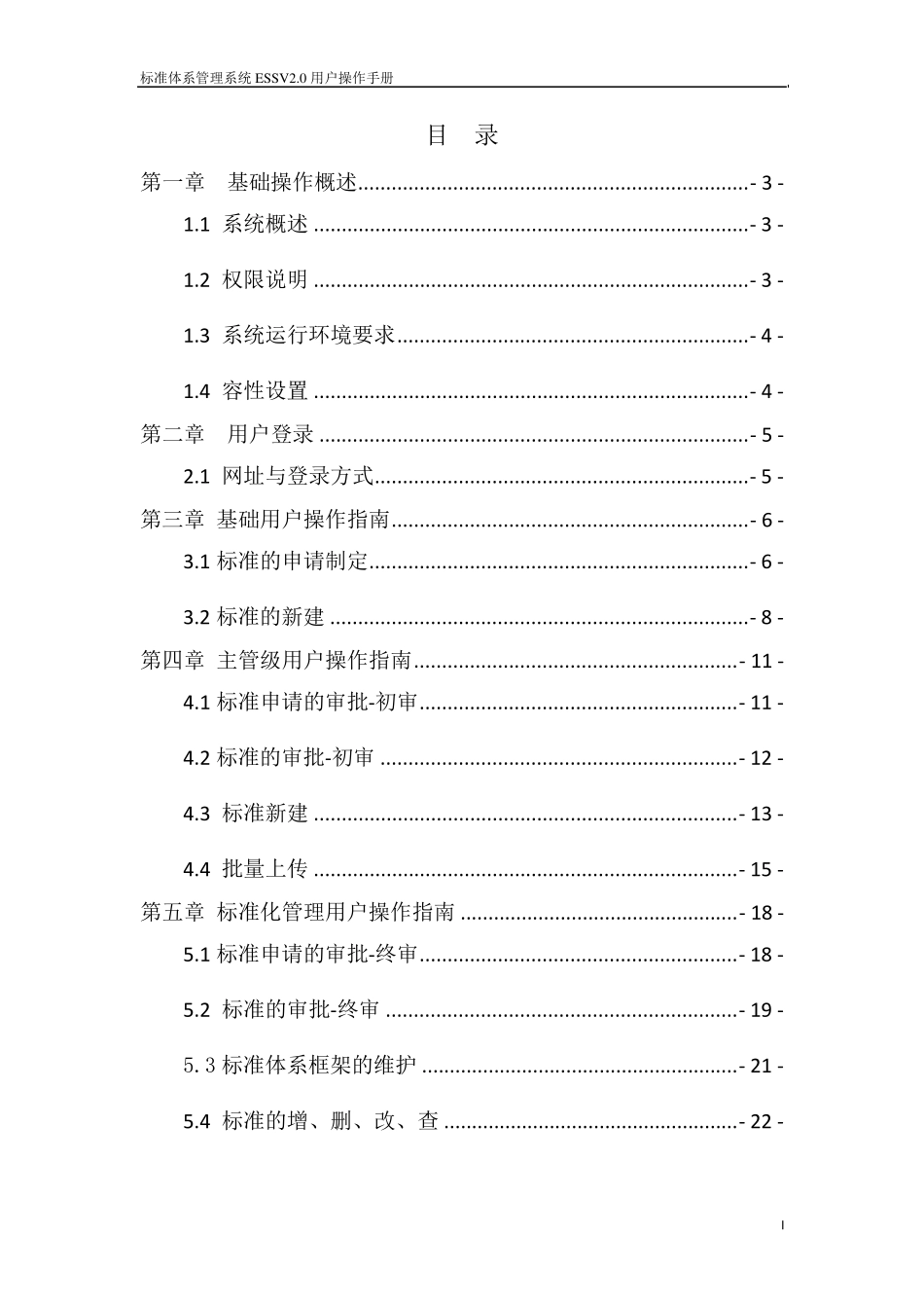 标准化管理系统操作手册()_第2页