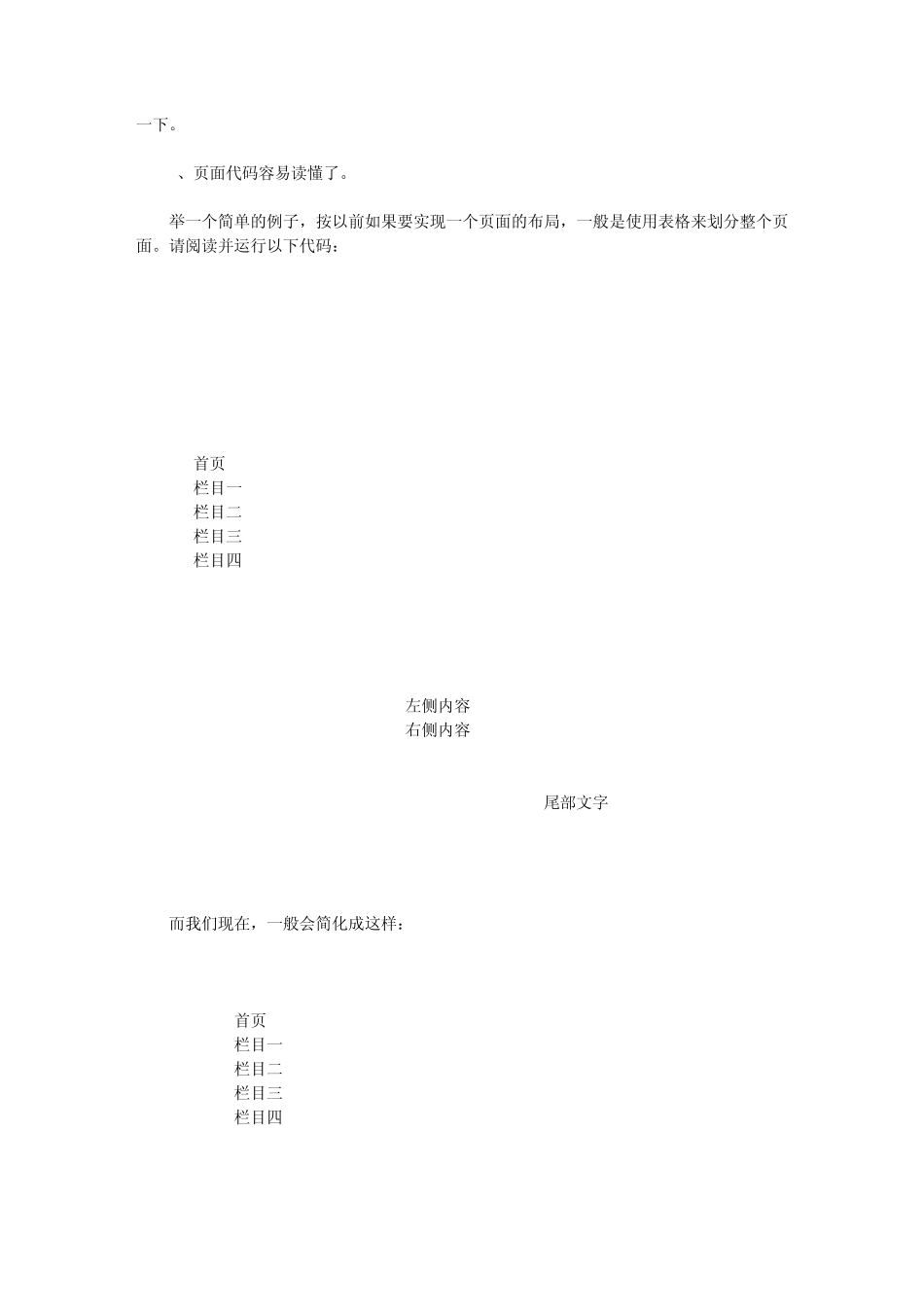 标准化网页制作人员的修炼之道_第2页