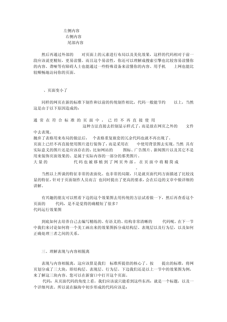 标准化网页制作人员的修炼之道_第3页