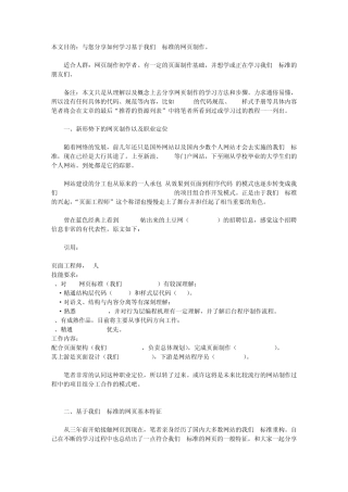 标准化网页制作人员的修炼之道