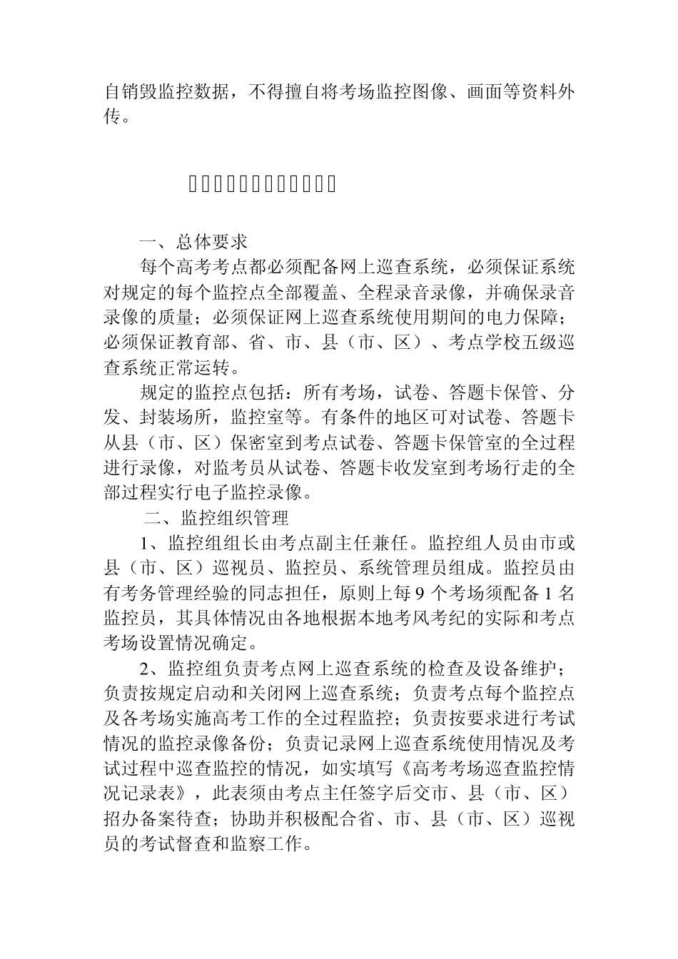 标准化考场的监控制度_第3页