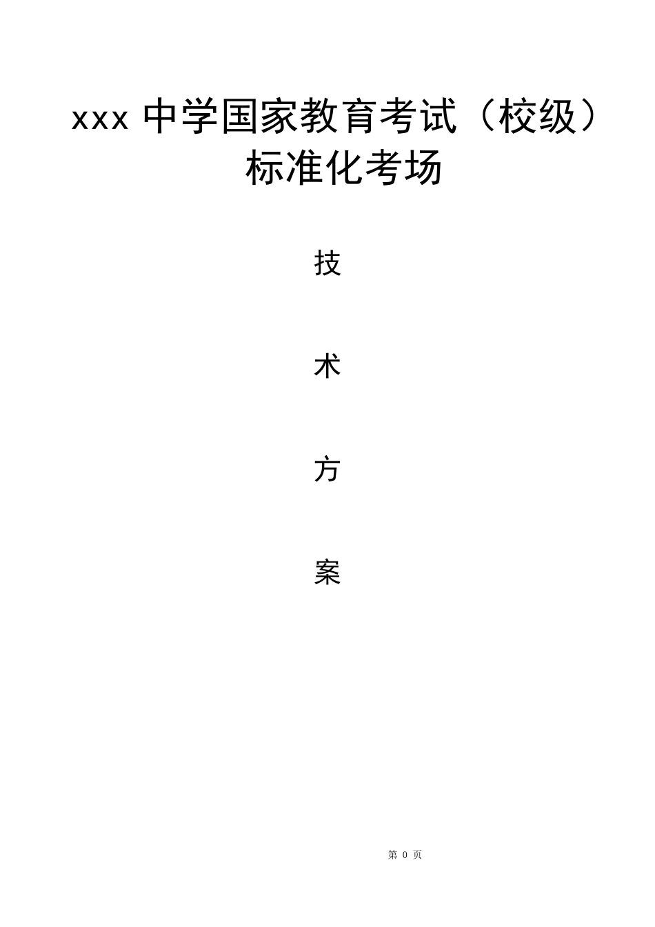 标准化考场系统方案_第2页