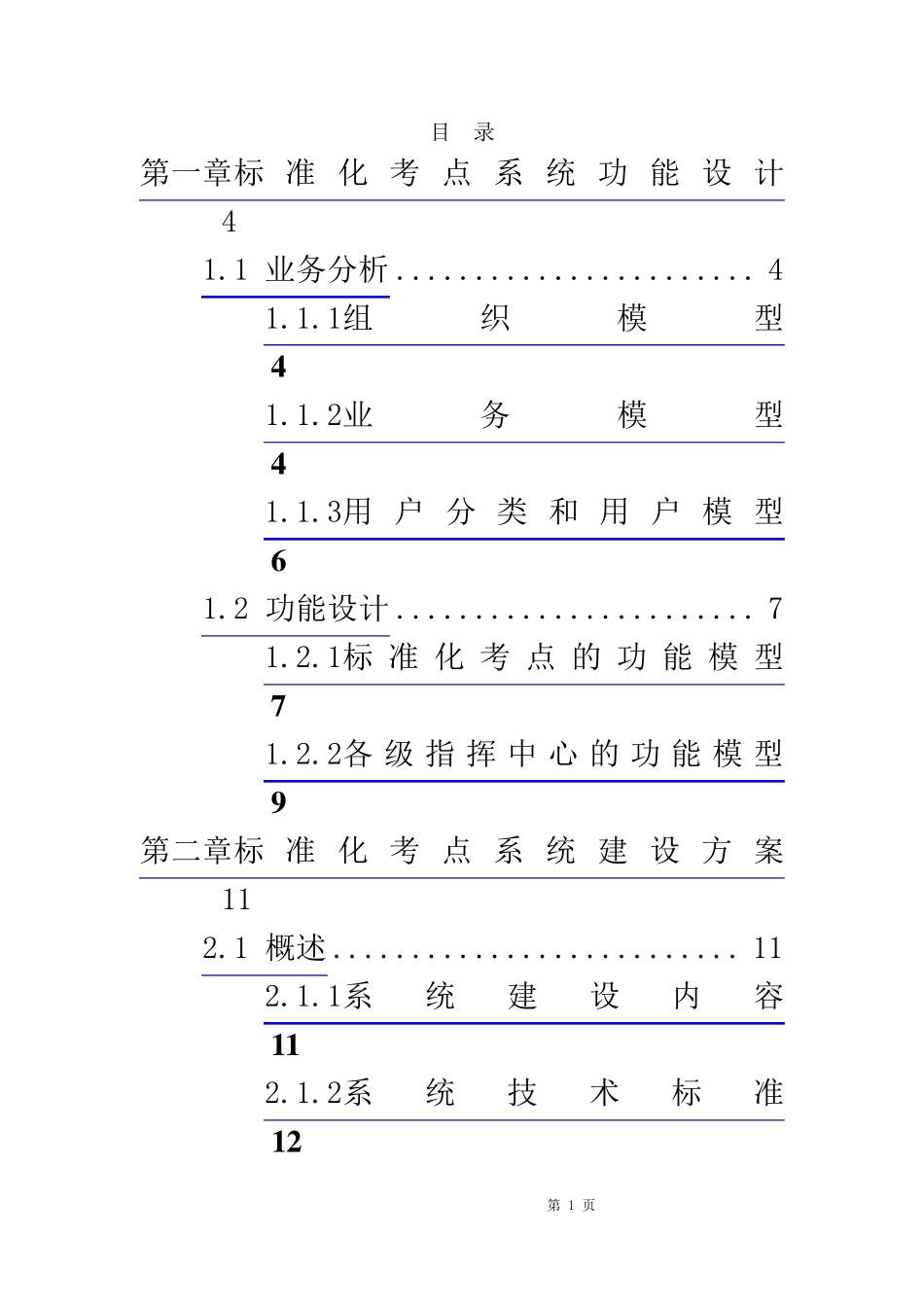 标准化考场系统方案_第3页