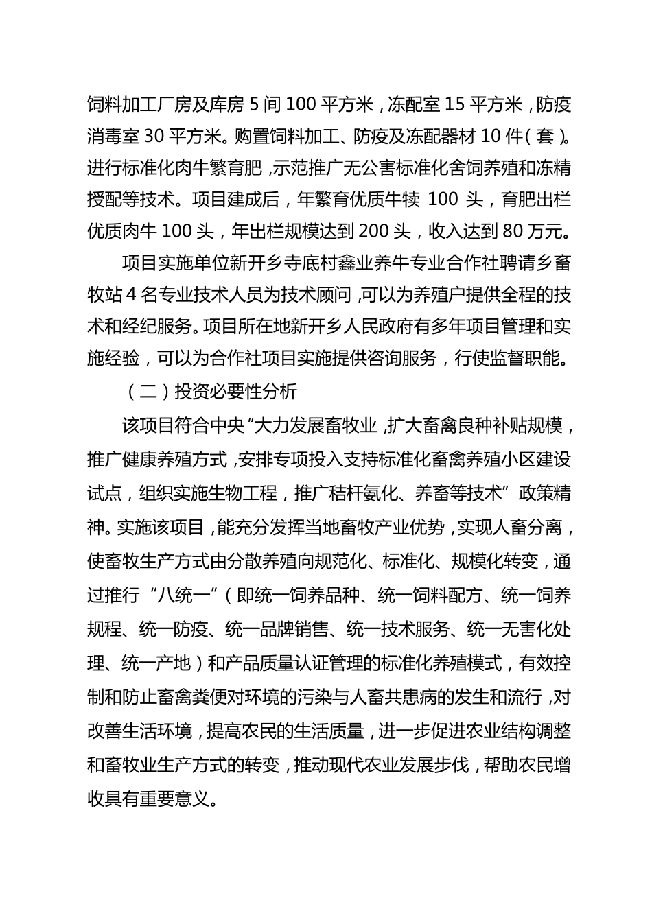 标准化肉牛养殖小区实施方案_第2页