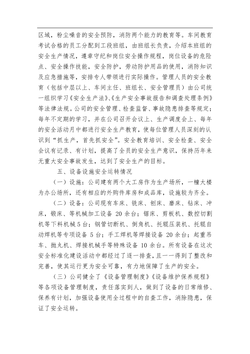 标准化自评报告范本_第3页