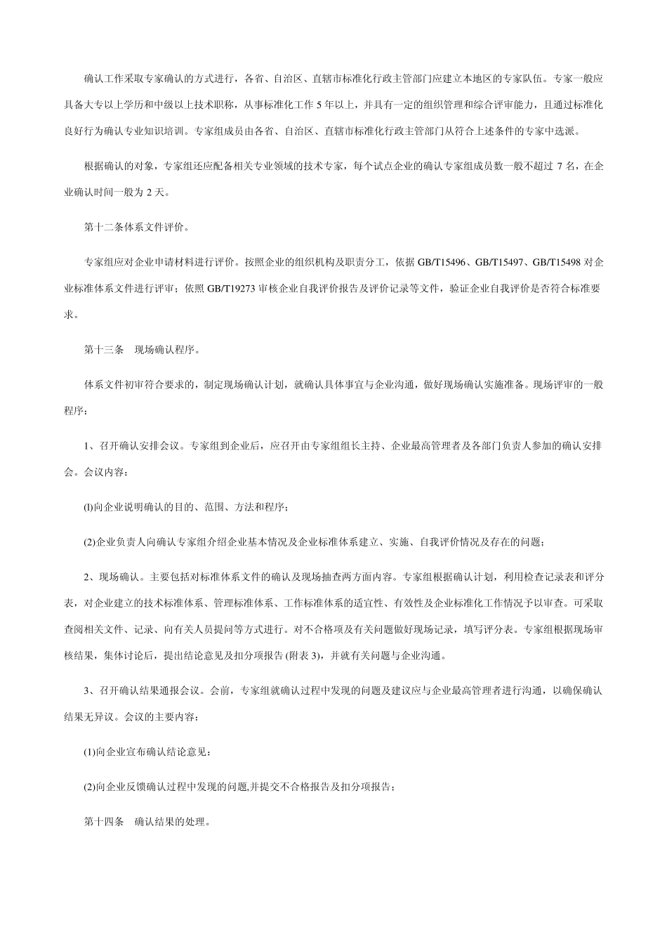 标准化良好行为企业知识大全_第3页