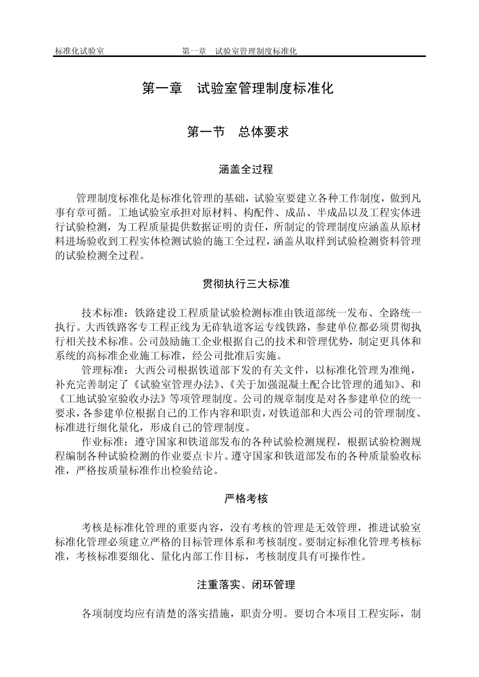 标准化试验室_第1页