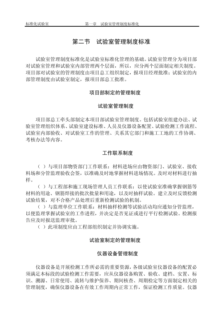 标准化试验室_第3页