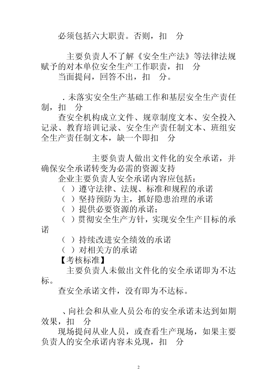 标准化负责人与职责_第2页