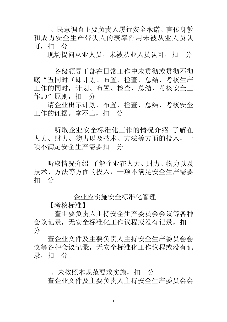 标准化负责人与职责_第3页