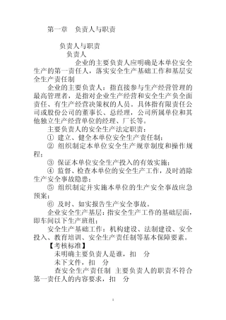 标准化负责人与职责