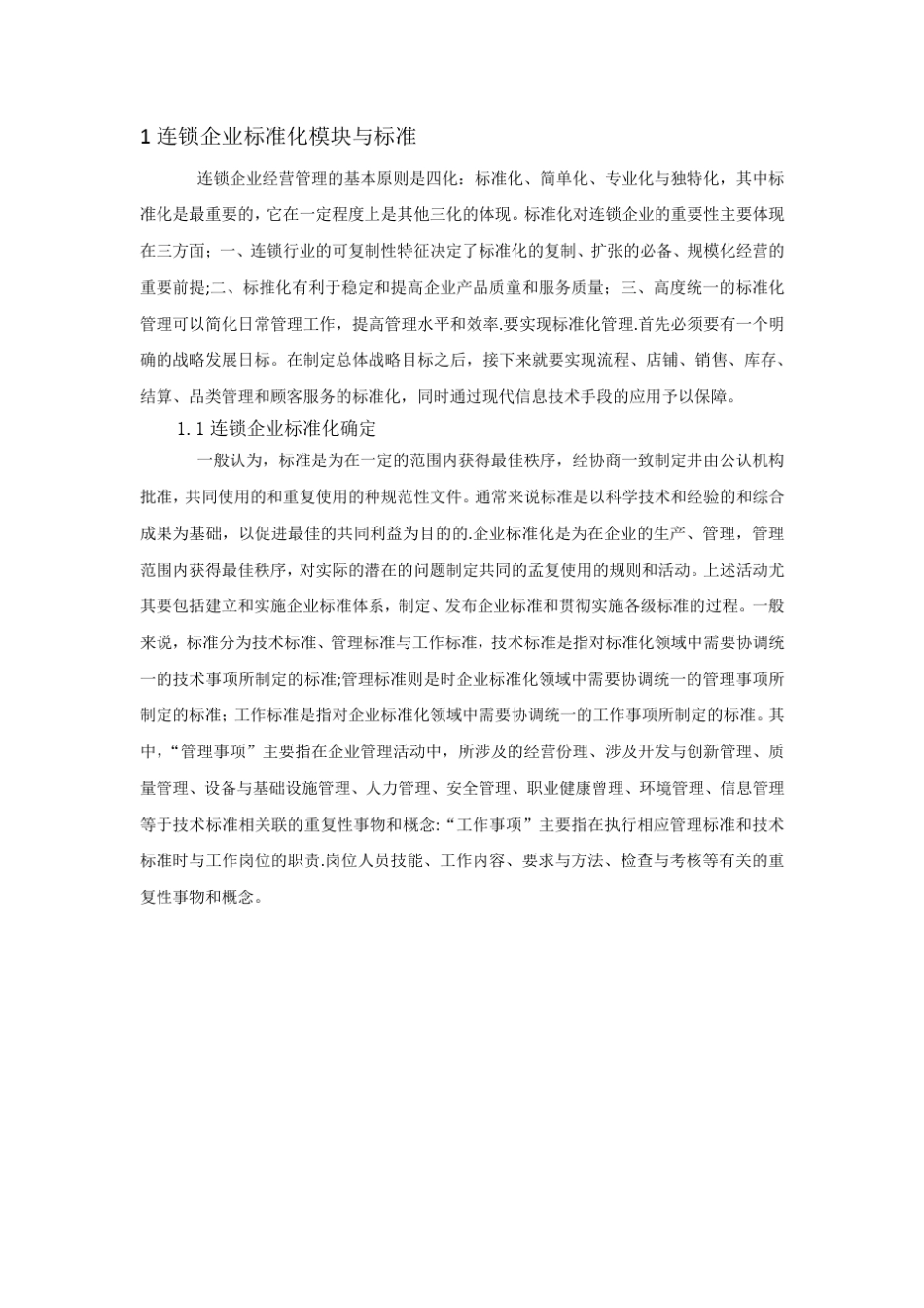 标准化运营系统建设_第3页