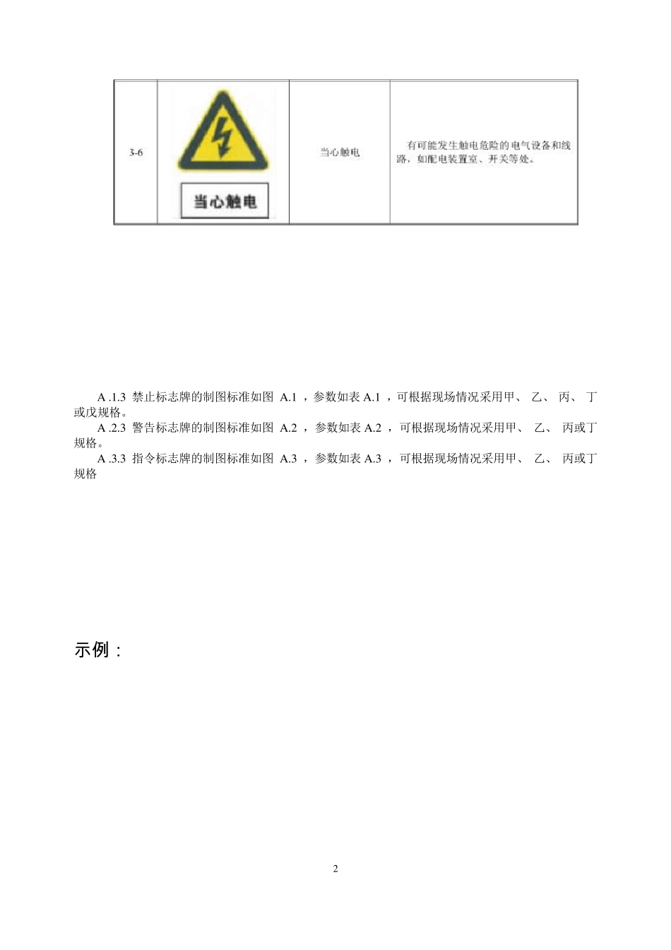 标准化配电室相关要求_第2页
