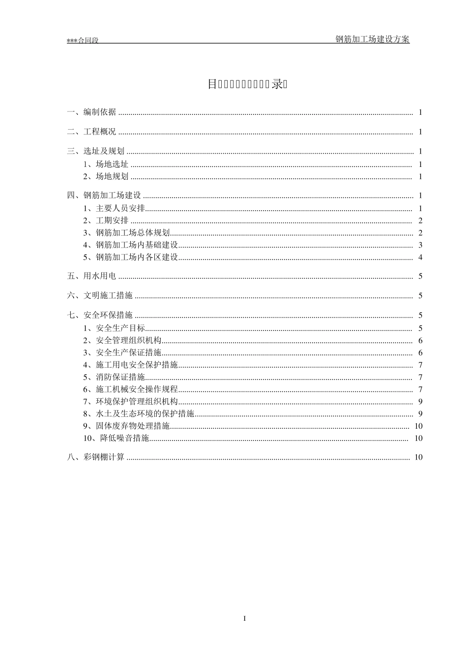 标准化钢筋加工场建设方案(含设计图计算式)_第2页