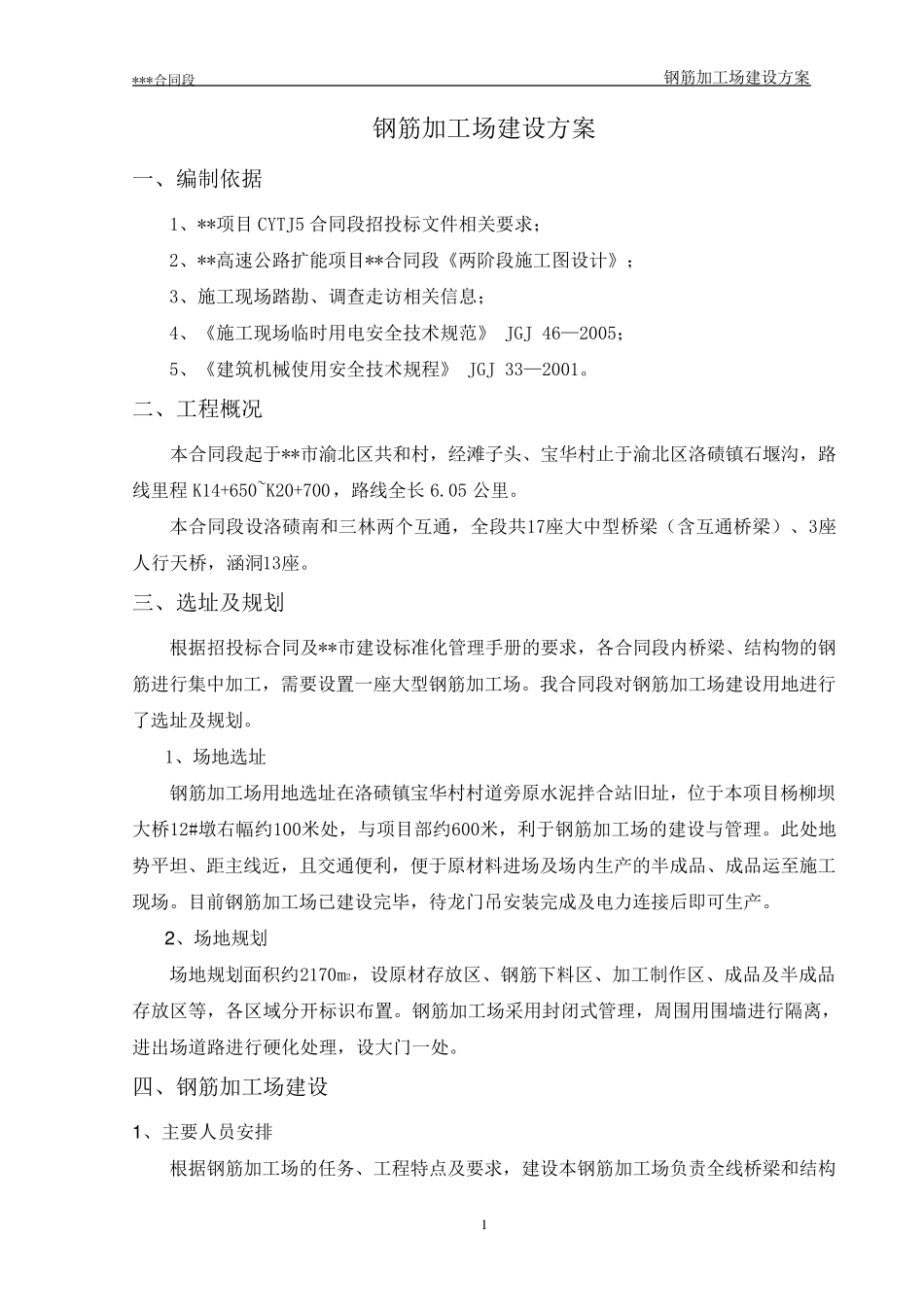 标准化钢筋加工场建设方案(含设计图计算式)_第3页
