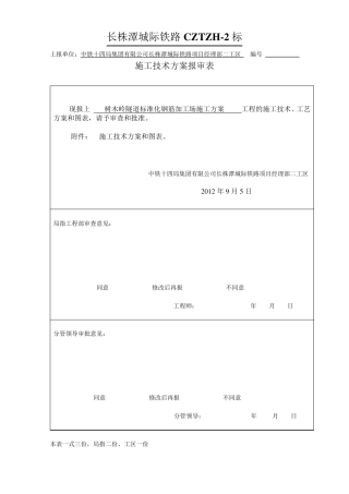 标准化钢筋加工场施工方案