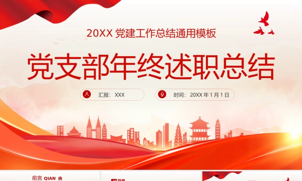 2024年党支部党建工作总结及下步工作打算PPT（20241230）