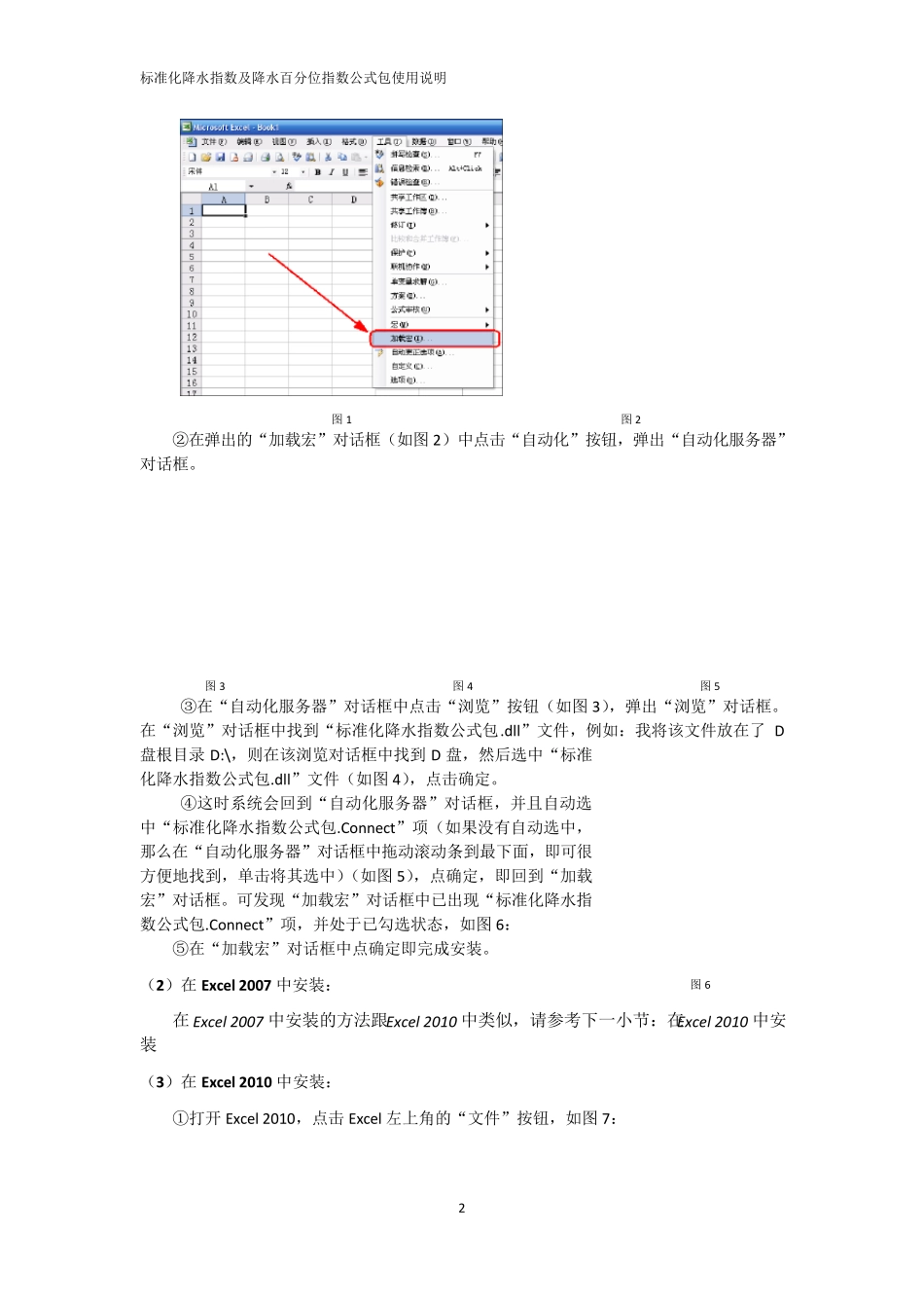 标准化降水指数及降水百分位指数公式包使用说明_第3页