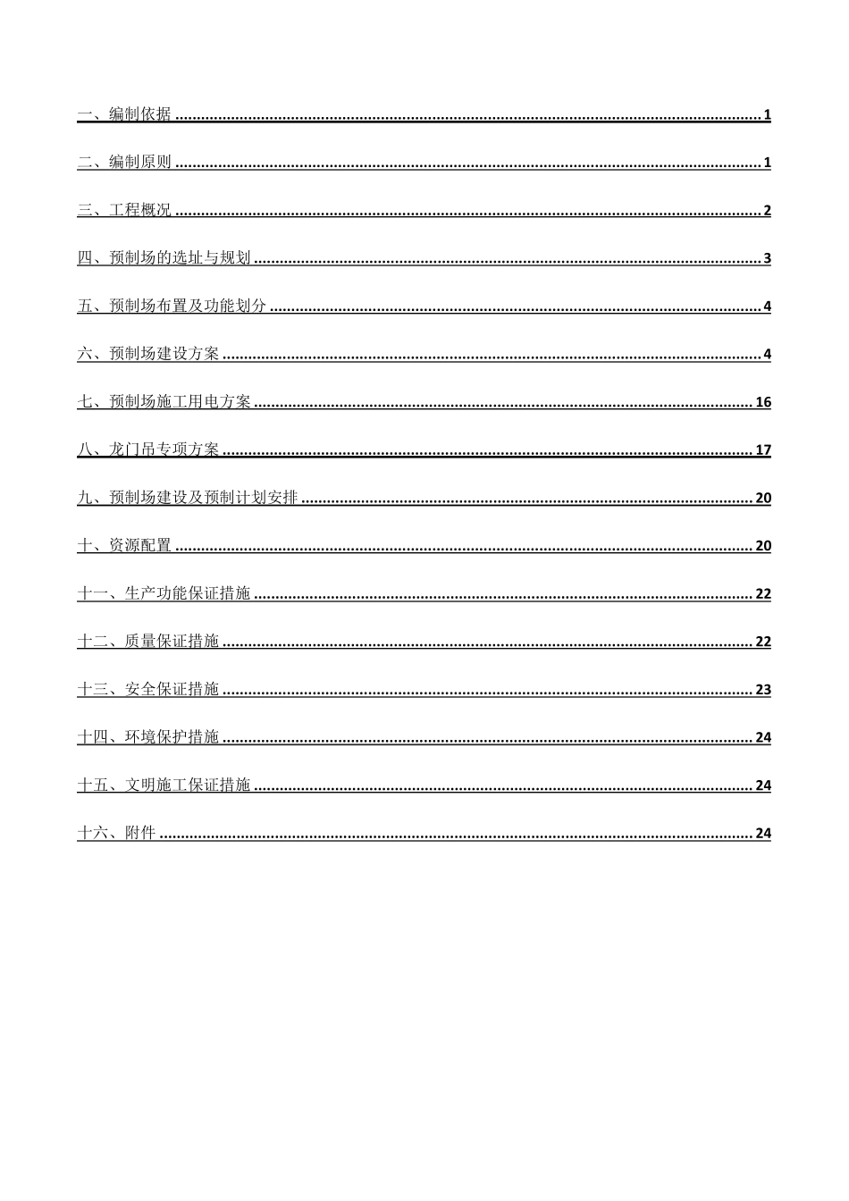 标准化预制场建设方案_第2页