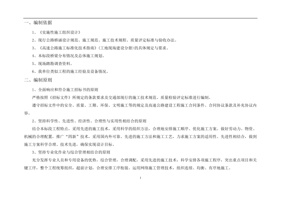 标准化预制场建设方案_第3页