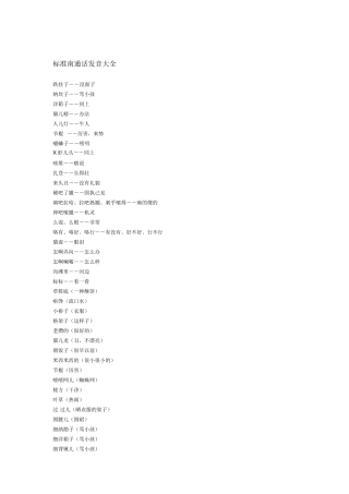 标准南通话发音大全