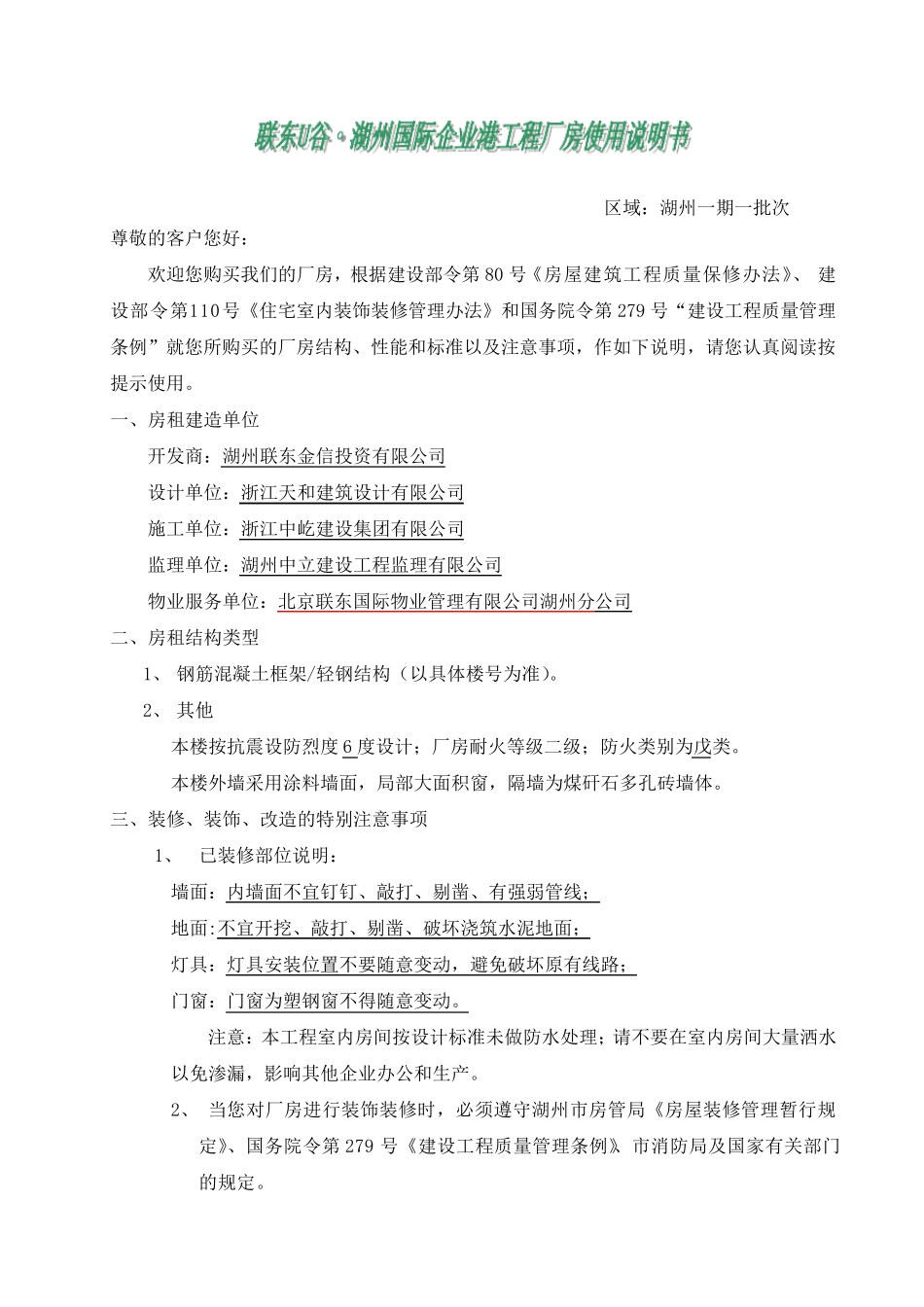 标准厂房使用说明书与保修承诺书_第1页