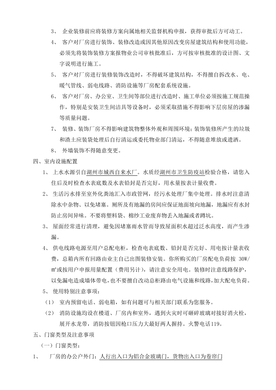 标准厂房使用说明书与保修承诺书_第2页