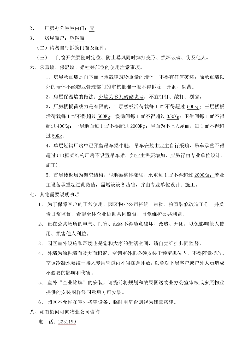 标准厂房使用说明书与保修承诺书_第3页