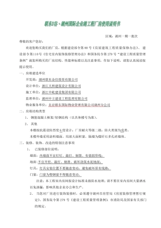 标准厂房使用说明书与保修承诺书