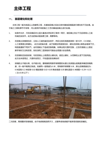 标准厂房主体工程流程