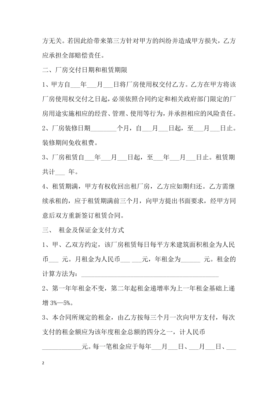 标准厂房出租合同范本_第2页