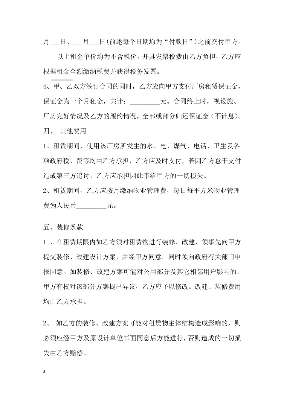 标准厂房出租合同范本_第3页