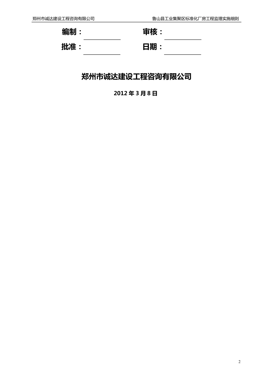 标准厂房钢结构工程监理细则_第2页