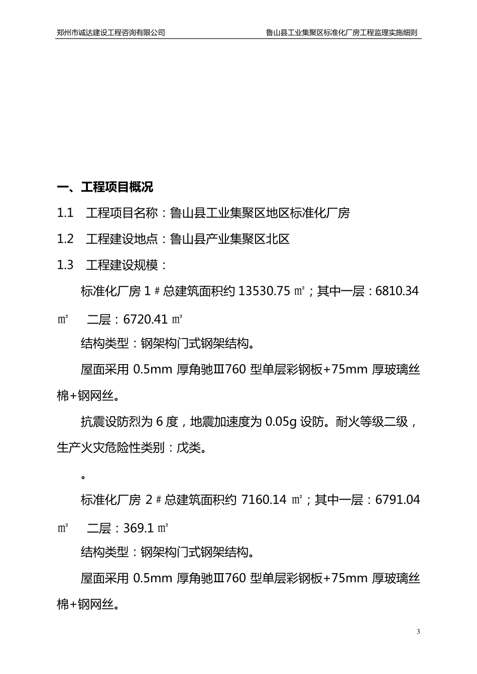 标准厂房钢结构工程监理细则_第3页