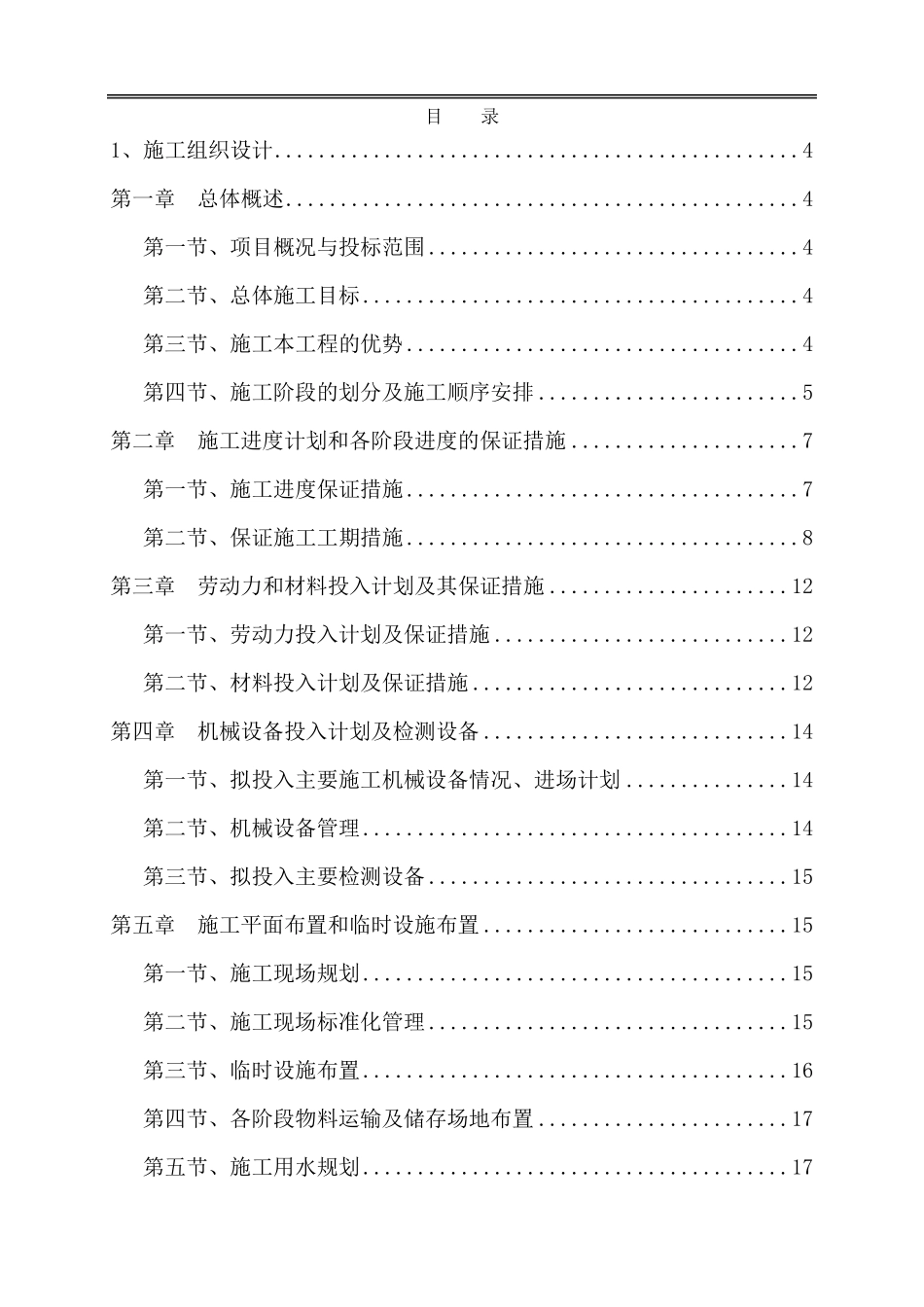 标准厂房施工方案_第1页
