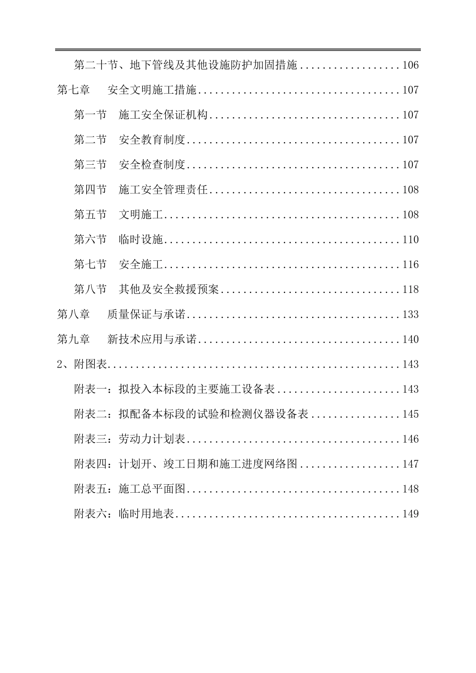 标准厂房施工方案_第3页