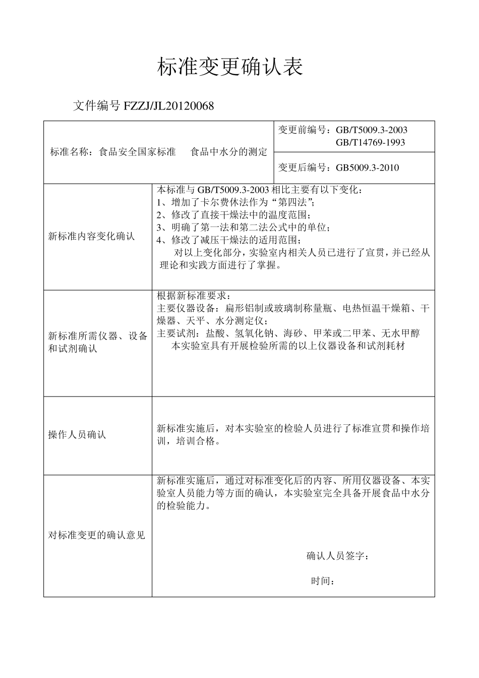 标准变更确认表_第2页