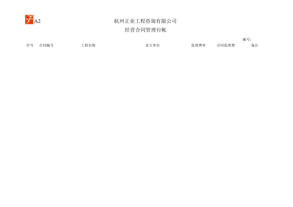 标准台账表格_第2页