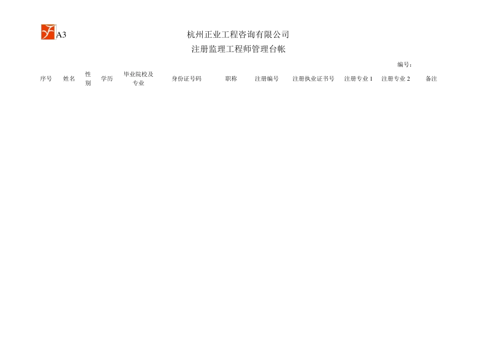 标准台账表格_第3页