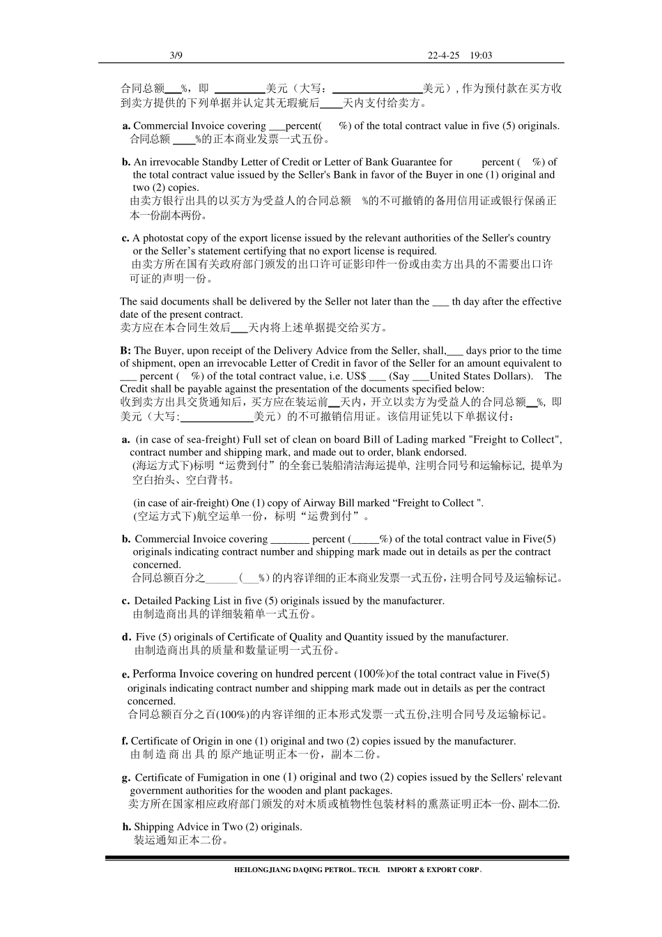 标准合同文本(FOB)预付款_第3页