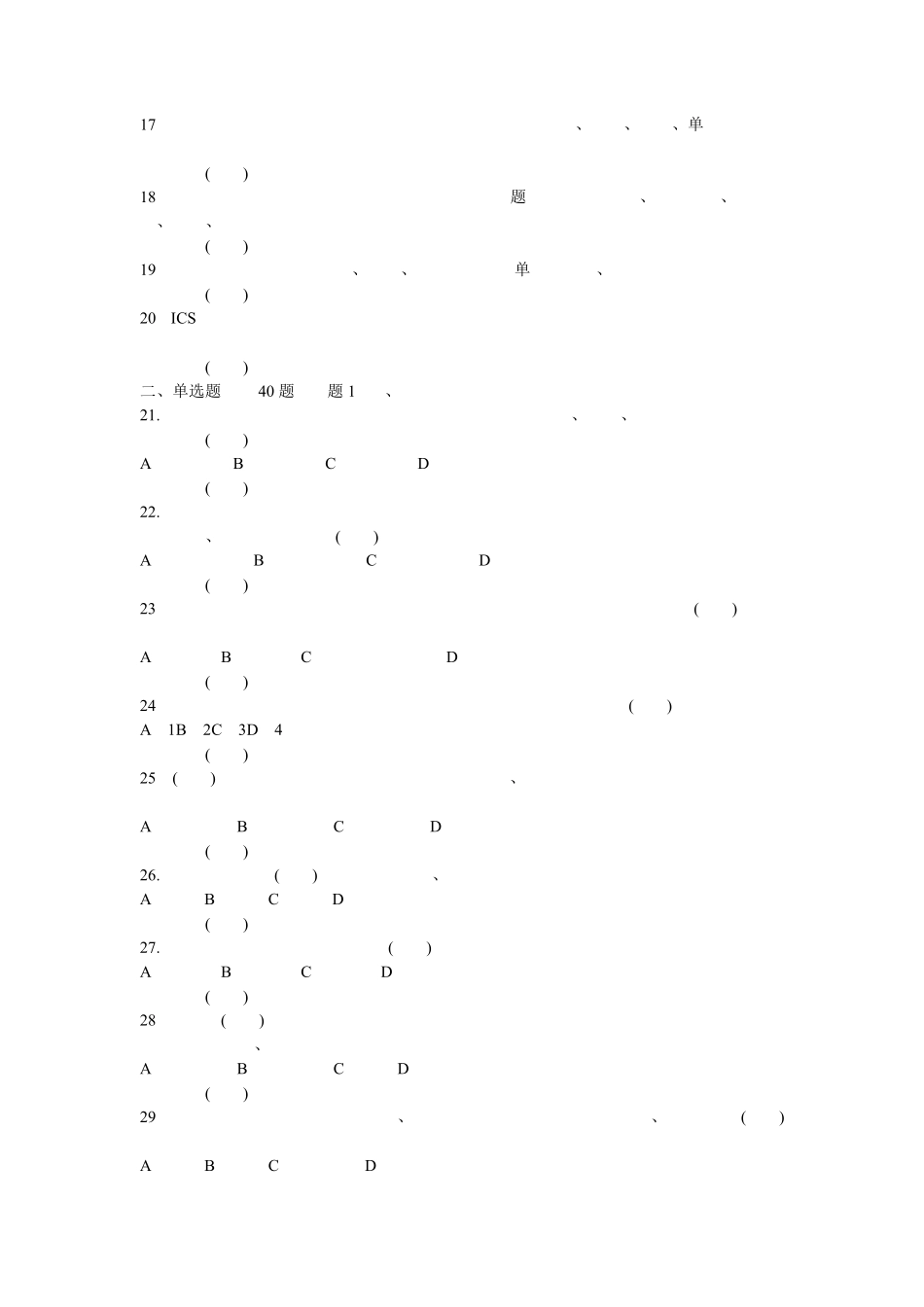 标准员岗位知识与专业技能模拟试卷_第2页