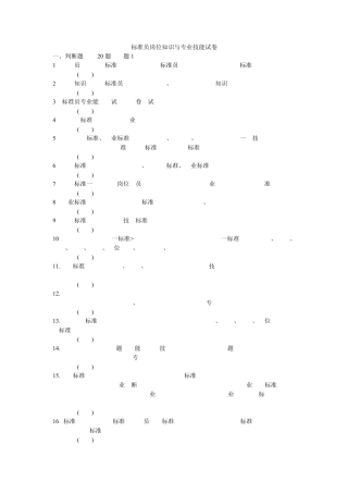 标准员岗位知识与专业技能模拟试卷