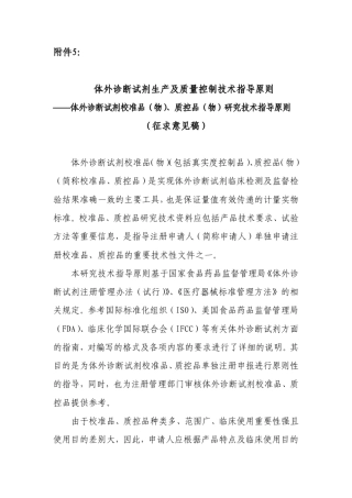 标准品.质控品体外诊断试剂生产及质量控制技术指导原则