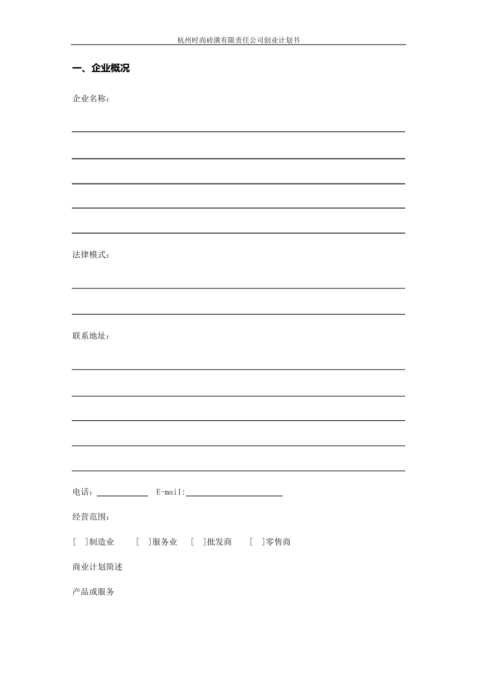 标准商业计划书_第2页